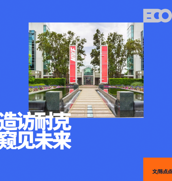 股融贷 在耐克总部，我们找到了破「4」的底气