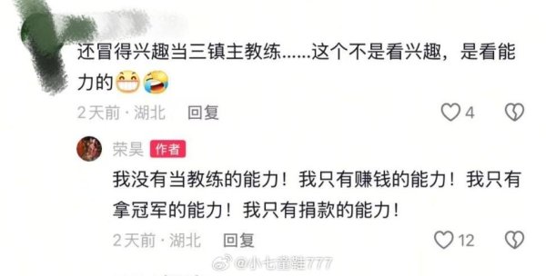 智股策略 荣昊回应去三镇教练组传闻：我没当教练的能力，只有赚钱能力
