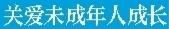 中国银河证券 400余学生收获情绪管理“锦囊”